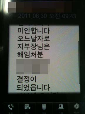 신춘수씨가 받은 해고 문자.