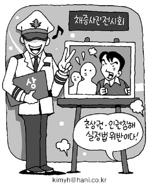 인권침해 채증사진, 경찰 눈엔 예술?