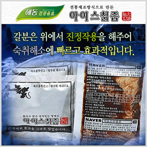 자료 제공 : 해동건강음료