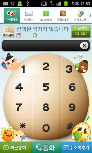 무료국제통화 애플리케이션 에그톡(Eggtok). 자료 제공 : 신스토리