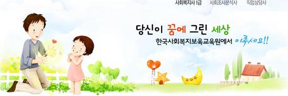 자료 제공 : 한국사회복지보육교육원