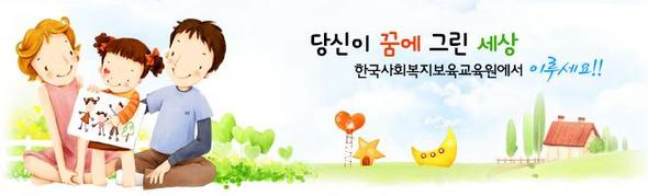 자료 제공 : 한국사회복지보육교육원