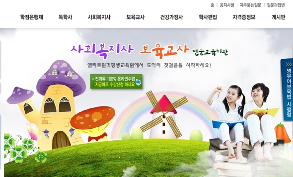 자료제공 : 엘리트원격평생교육원
