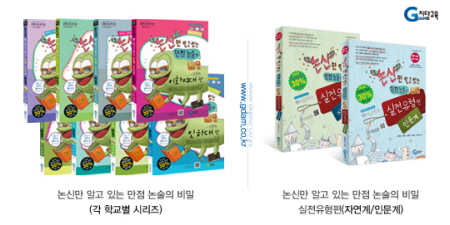 지담교육, 논신만 알고 있는 만점 논술의 비밀 출시, 자료제공 : 지담교육
