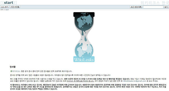 ‘위크리크스 한국’(www.wikileaks-kr.org) 누리집은 첫 화면 갈무리.