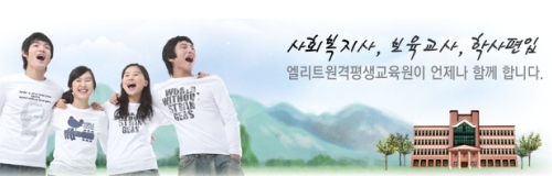 자료제공 : 엘리트원격평생교육원