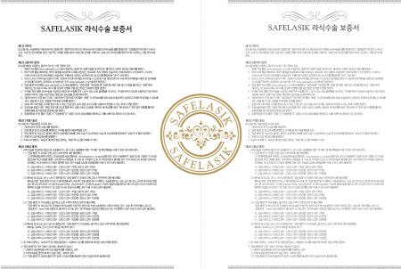 라식보증서 세이프라식, 고객-병원간 믿음의 다리 역할 톡톡히 , 자료제공 : 세이프라식