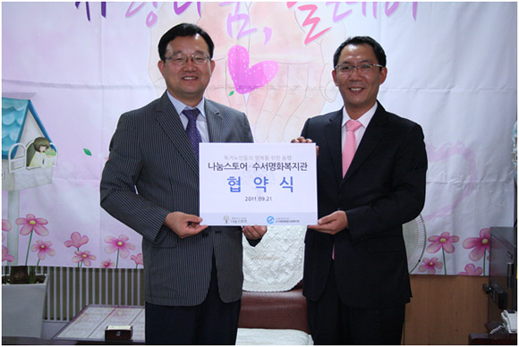 ◇ 수서명화사회복지관 정천모 관장, 나눔스토어 강진원대표, 자료제공 : 나눔스토어