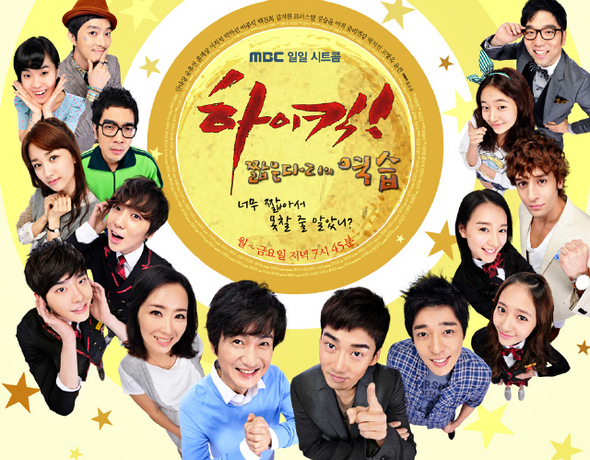 시트콤 <하이킥!  짧은 다리의 역습>(문화방송)