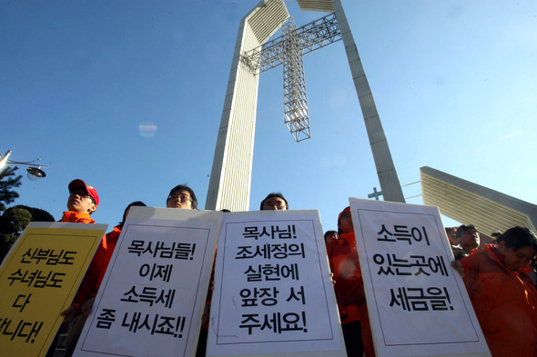 2007년 대선 때 민주노동당 당원들이 서울 여의도순복음교회 앞에서 종교인 소득세 납부 촉구 운동을 벌이고 있다. 한겨레 김태형