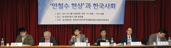 한겨레신문과 ‘복지국가와 민주주의를 위한 싱크탱크 네트워크’가 29일 오후 서울 공덕동 한겨레신문사 청암홀에서 연 ‘안철수 현상과 한국사회’ 토론회 2부에서 이택광 경희대 교수(왼쪽 셋째)가 ‘문화현상으로서의 안철수 신드롬’이라는 제목으로 발표하고 있다. 왼쪽부터 탁현민 성공회대 교수, 여성학자 정희진씨, 이 교수, 이창곤 한겨레사회정책연구소장, 이원재 한겨레경제연구소장, 홍종학 경원대 교수.  김정효 기자 <A href="mailto:hyopd@hani.co.kr">hyopd@hani.co.kr</A>