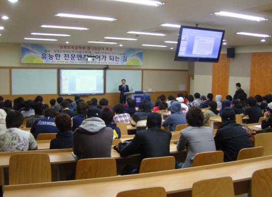 아림구조엔지니어링(주) 임영도 대표의 특강 을 듣는 건축토목공학부 학생들의 모습. 자료 제공 : 경동대학교
