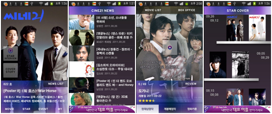 씨네21 스마트폰용 어플리케이션
