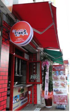 미아삼거리점. 자료 제공 : 창매족