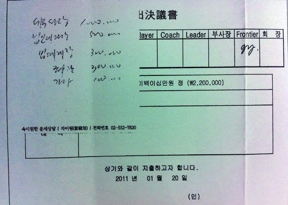&raquo; 이윤재 피죤 회장이 비리를 은폐하려고 국세청·경찰·노동부 등 다수의 국가기관을 상대로 전방위 금품 로비를 벌였다는 제보가 구체적인 증거와 함께 쏟아졌다. 피죤이 지난 1월20일 작성한 지출결의서와 메모지를 보면, 관할 세무서 간부 4명에게 현금 220만원을 나눠 지출한다는 내용이 담겨 있고, 이 회장의 딸인 이주연 부회장이 서명을 한 것으로 돼 있다.