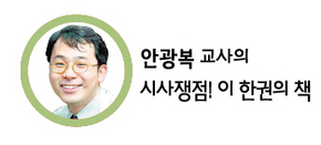 안광복 교사의 시사쟁점! 이 한권의 책