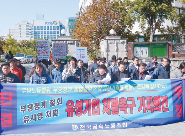 25일 오전 대전 서구 대전지방고용노동청 앞에서 충남 아산 유성기업과 금속노조 조합원 등 30여명이 유성기업 사쪽의 조합원 대량징계 철회와 노동부의 특별근로감독 실시를 요구하는 기자회견을 열고 있다.