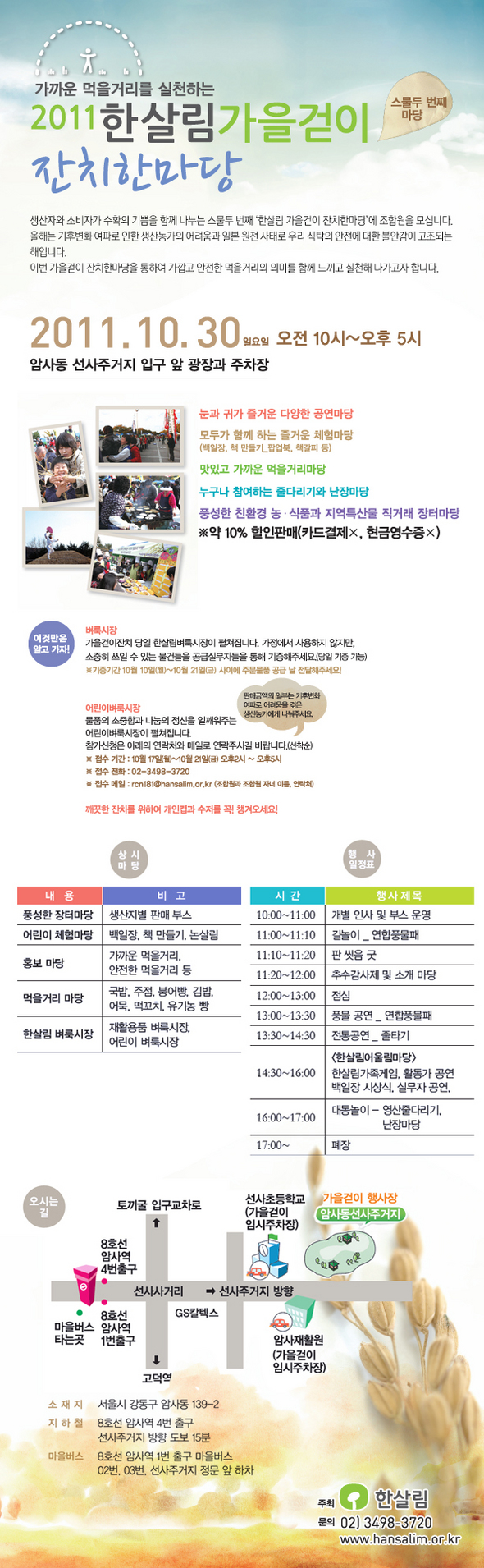 자료제공 : 한살림