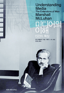 <미디어의 이해>
