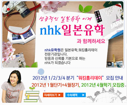 자료 제공 : NHK유학원