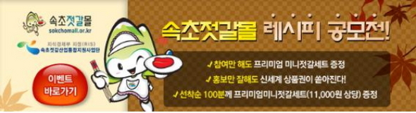자료 제공 : 속초젓갈몰