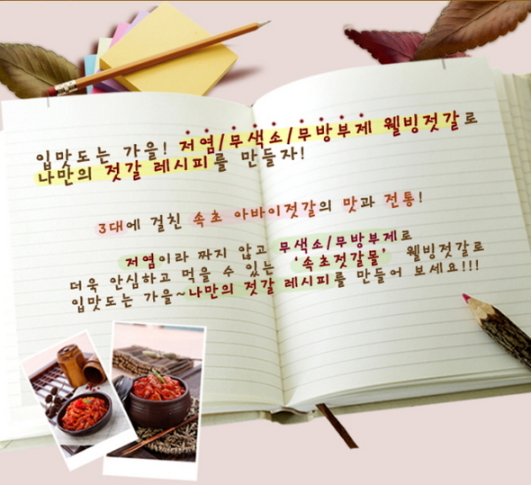 자료 제공 : 속초젓갈몰