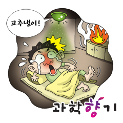 고추냉이로 알람 만들다? 2011 이그노벨상