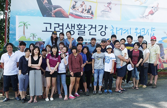 고려생활건강 임직원 하계워크샵 사진. 자료 제공 : 고려생활건강
