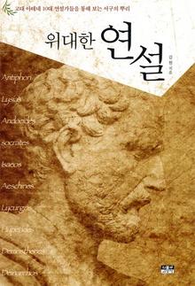 <위대한 연설>