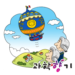 하늘로 사람을 올려 보낸 최초의 인물, 몽골피에