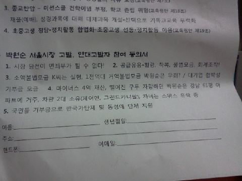 금란교회가 신도들을 상대로 박원순 서울시장 고발 동의서를 받고 있다. 출처 트위터(@giv*****)