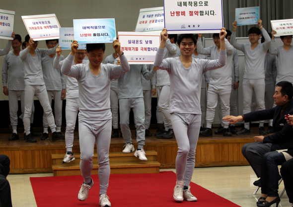  내복을 입은 서울 서초구청 직원들이 22일 오전 구청 대강당에서 ‘내복을 착용해 난방비를 절약하자’며 손팻말을 든 채 걷고 있다.  김태형 기자 xogud555@hani.co.kr