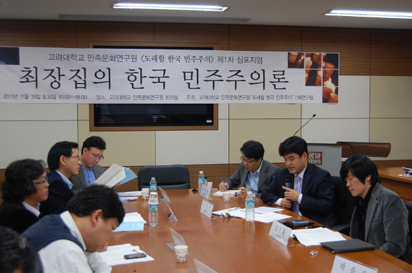 지난 19일 서울 고려대에서 열린 ‘최장집의 한국 민주주의론’ 심포지엄에서 참석자들이 진태원 고려대 연구교수의 사회로 종합토론을 벌이고 있다. 이날 심포지엄에서는 최장집 고려대 명예교수의 민주주의 이론에 대해 비판적 검토와 문제제기가 이뤄졌다.  고려대 민족문화연구원 제공