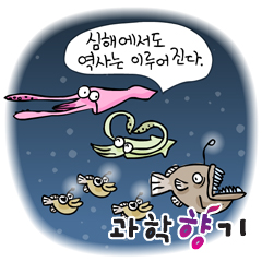 심해 생물의 기상천외한 번식 전략!