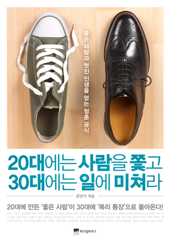 20대에는 사람을 쫓고 30대에는 일에 미쳐라.  자료 제공 : 여명학교