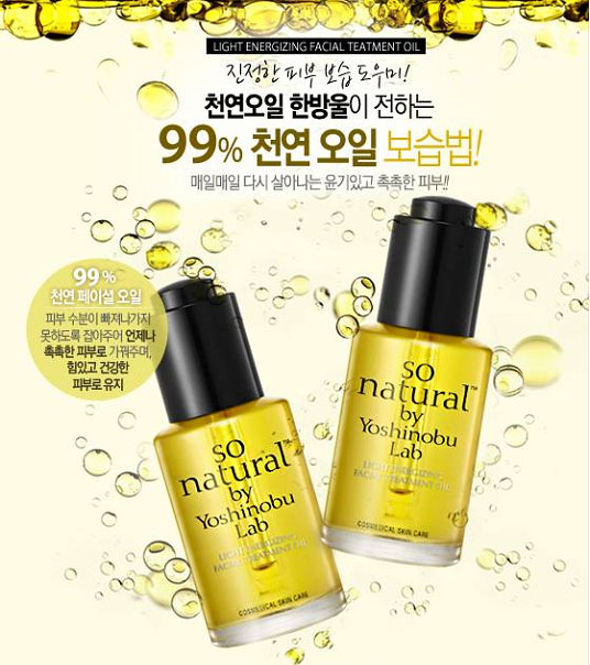 라이트 에너자이징 페이셜 트리트먼트 오일/ 30ml / 24,000원. 자료 제공 : 쏘내추럴