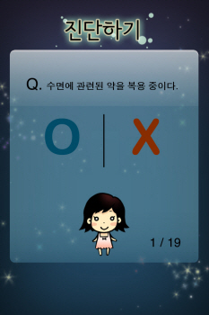 불면증 치료 앱 슬립웰클리닉(Sleep Well Clinic), 자료제공 : 슬립웰클리닉