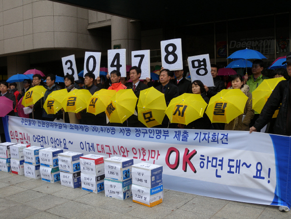 대구시민들 무상급식 조례 요구 1일 오전 10시 대구시청 앞에서 시민단체 대표들이 무상급식 조례 제정을 요구하는 대구시민 3만478명의 서명용지를 담은 상자 앞에서 퍼포먼스를 펼치고 있다.  구대선 기자
