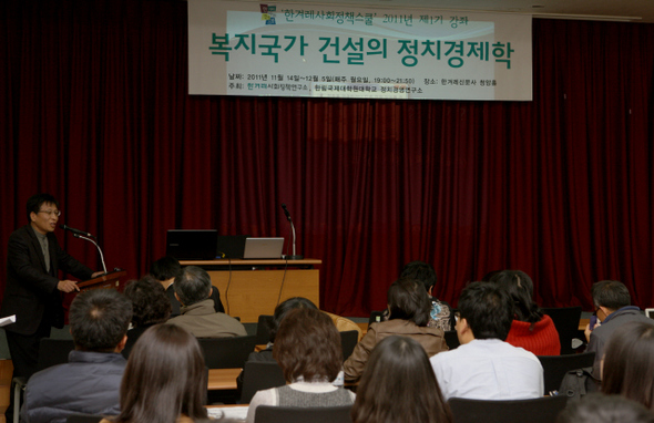한겨레사회정책연구소 주최로 지난달 14일 본사 청암홀에서 개강한 ‘한겨레사회정책스쿨’ 1기 첫 강좌 때 모습.