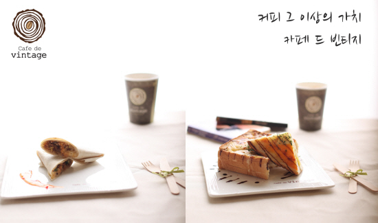 자료 제공 : 카페드빈티지