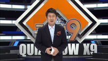 퀴즈쇼 곱하기 9(에스비에스 저녁 6시30분)