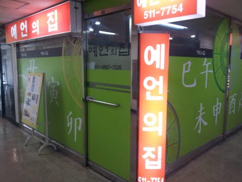 자료제공 : 예언의집