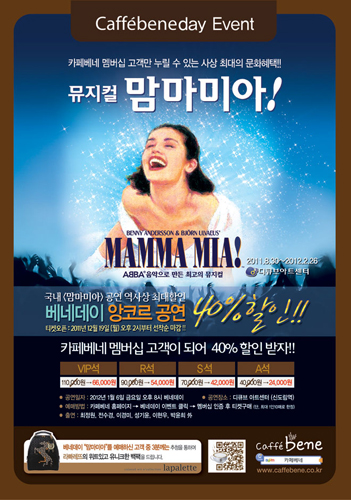 카페베네 맘마미아 할인혜택, 자료제공 : 카페베네