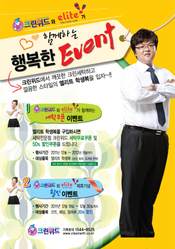 크린위드, 엘리트와 업무제휴 기념 이벤트 실시, 자료제공 : 크린위드