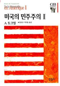 미국의 민주주의