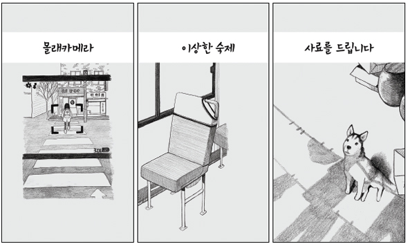 <사료를 드립니다>는 ‘몰래카메라’, ‘이상한 숙제’, ‘사료를 드립니다’ 등 다섯가지 짧은 이야기들을 통해 어린이들이 마주한 현실을 그들의 눈높이에서 재미난 이야기로 풀어냈다.