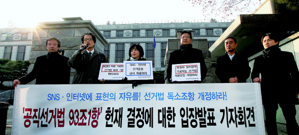 &raquo; 공직선거법 제93조 1항이 인터넷 선거운동을 규제하는 것으로 해석하는 것은 한정위헌이라고 헌법재판소가 결정한 2011년 12월29일 정치적 의사표현의 자유 등을 요구하는 ‘유권자 자유 네트워크’ 등의 시민단체가 헌재 앞에서 기자회견을 열고 있다. <한겨레> 신소영 기자