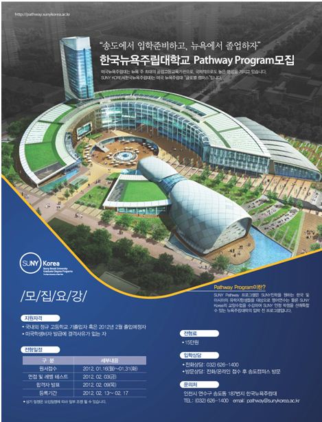 자료제공 : 한국뉴욕주립대