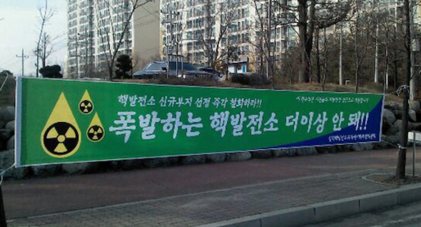 설 연휴를 앞둔 16일 강원도 삼척 시내 곳곳에 삼척핵발전소유치 백지화투쟁위원회가 내건 펼침막이 내걸렸다.  삼척핵발전소유치 백지화투쟁위원회 제공