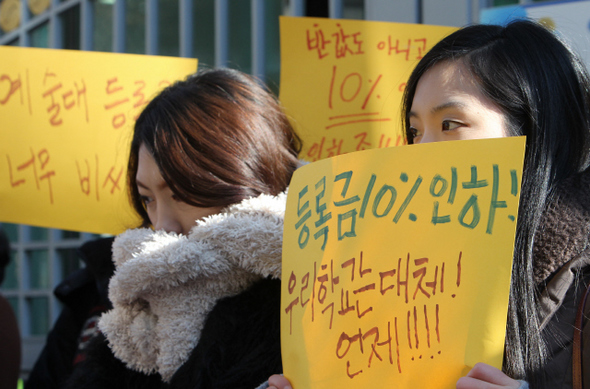  동덕여대 학생들이 25일 오전 서울 세종로 교육과학기술부 앞에서 등록금 10% 인하, 학생들의 등록금심의위원회 참여 확대 등을 촉구하고 있다. 신소영 기자 <A href="mailto:viator@hani.co.kr">viator@hani.co.kr</A>